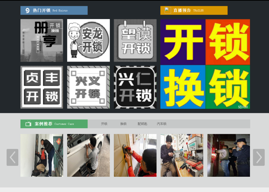 久治黔西南开锁网门户网站